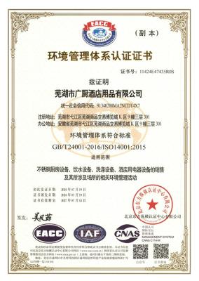 环境管理体系认证书
